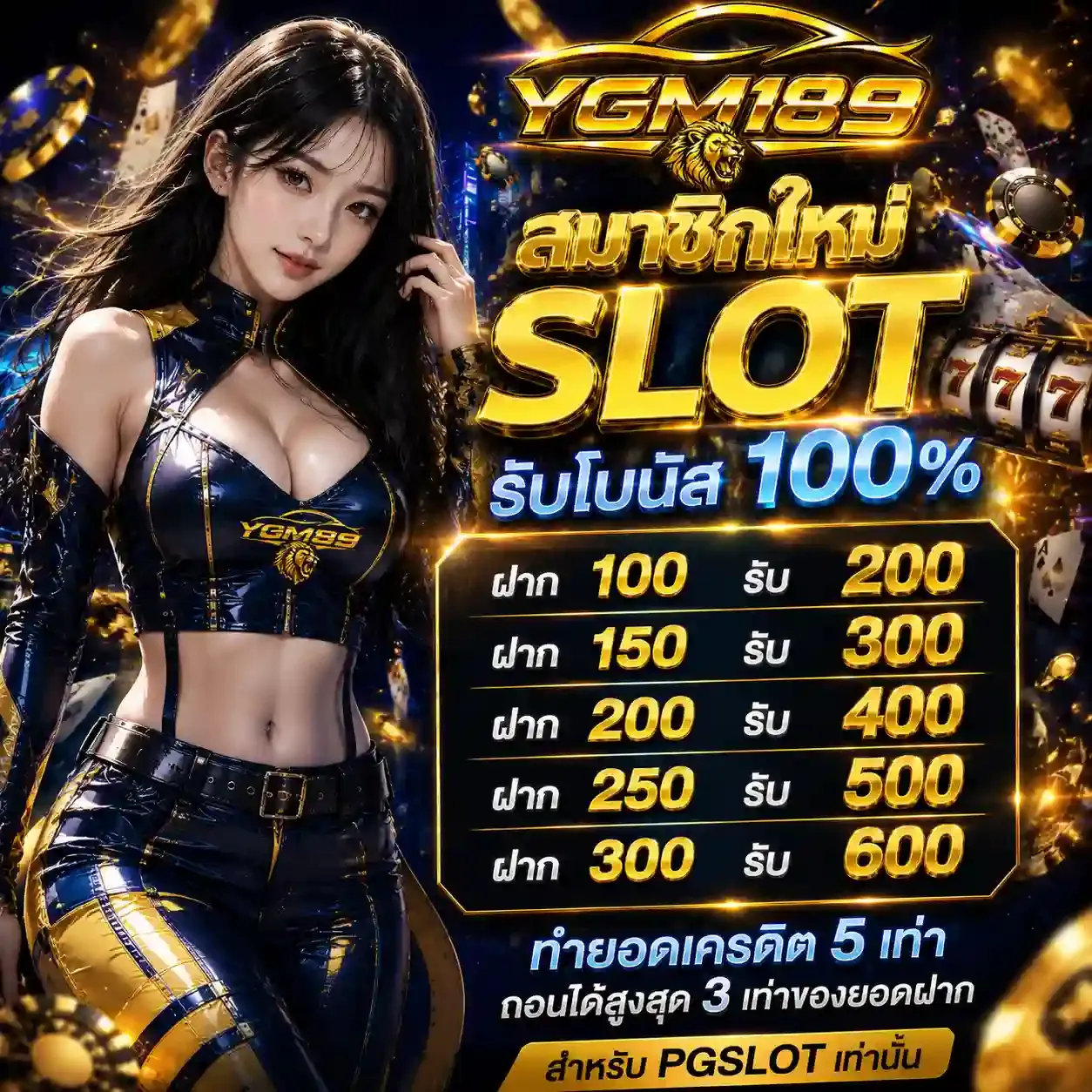 ไอคอนสมัครสมาชิก YGM189 ฟรี ไม่มีค่าใช้จ่าย